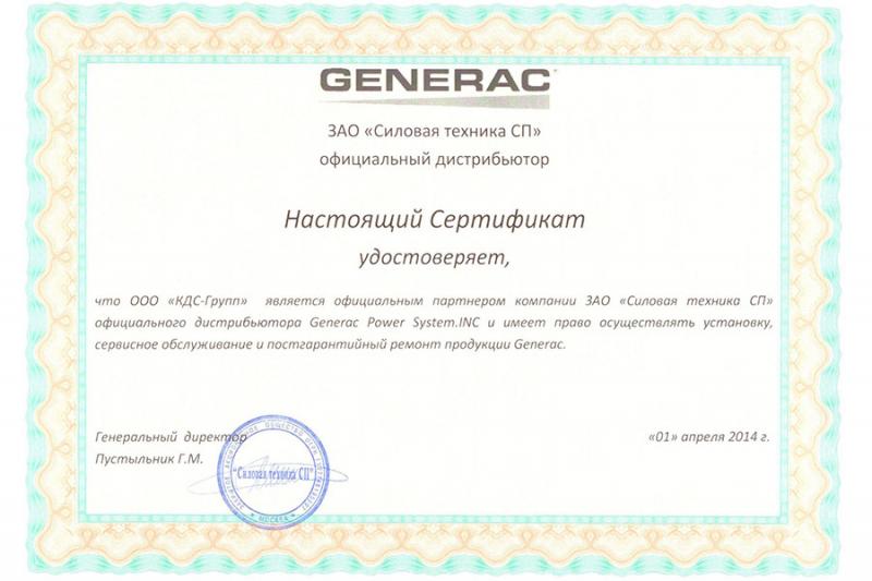 Сертификат официальный дистрибьютор Generac от 1 апреля 2014 г.