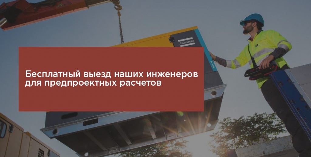 Бесплатный выезд инженеров.jpg