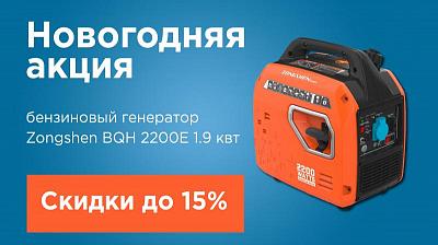 Акция на бензиновый генератор Zongshen BQH 2200E [9 декабря - 31 декабря]